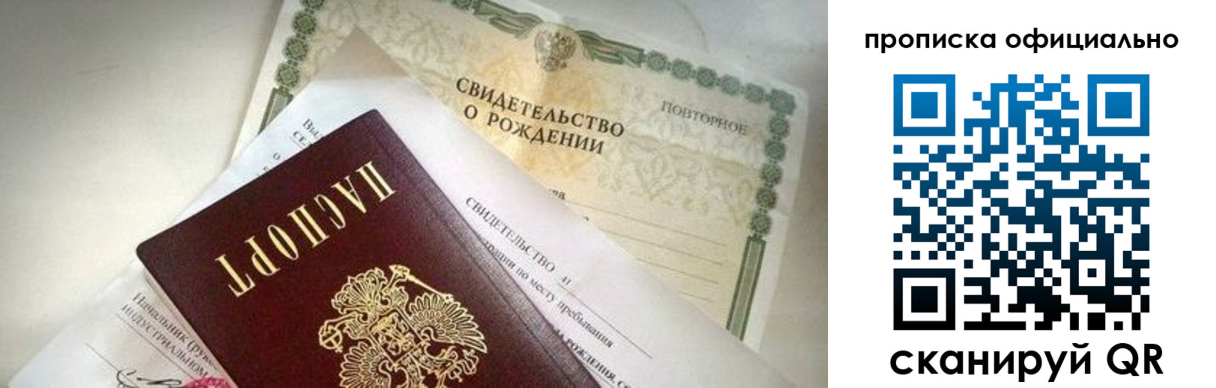 прописка от собственника в Орске