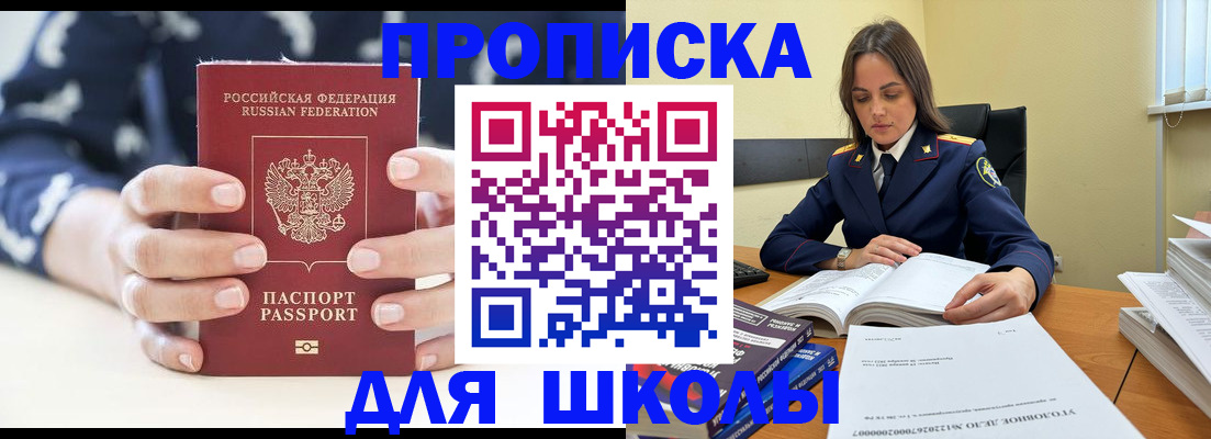 прописка поиск в Орске