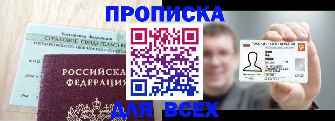 временная регистрация в Орске